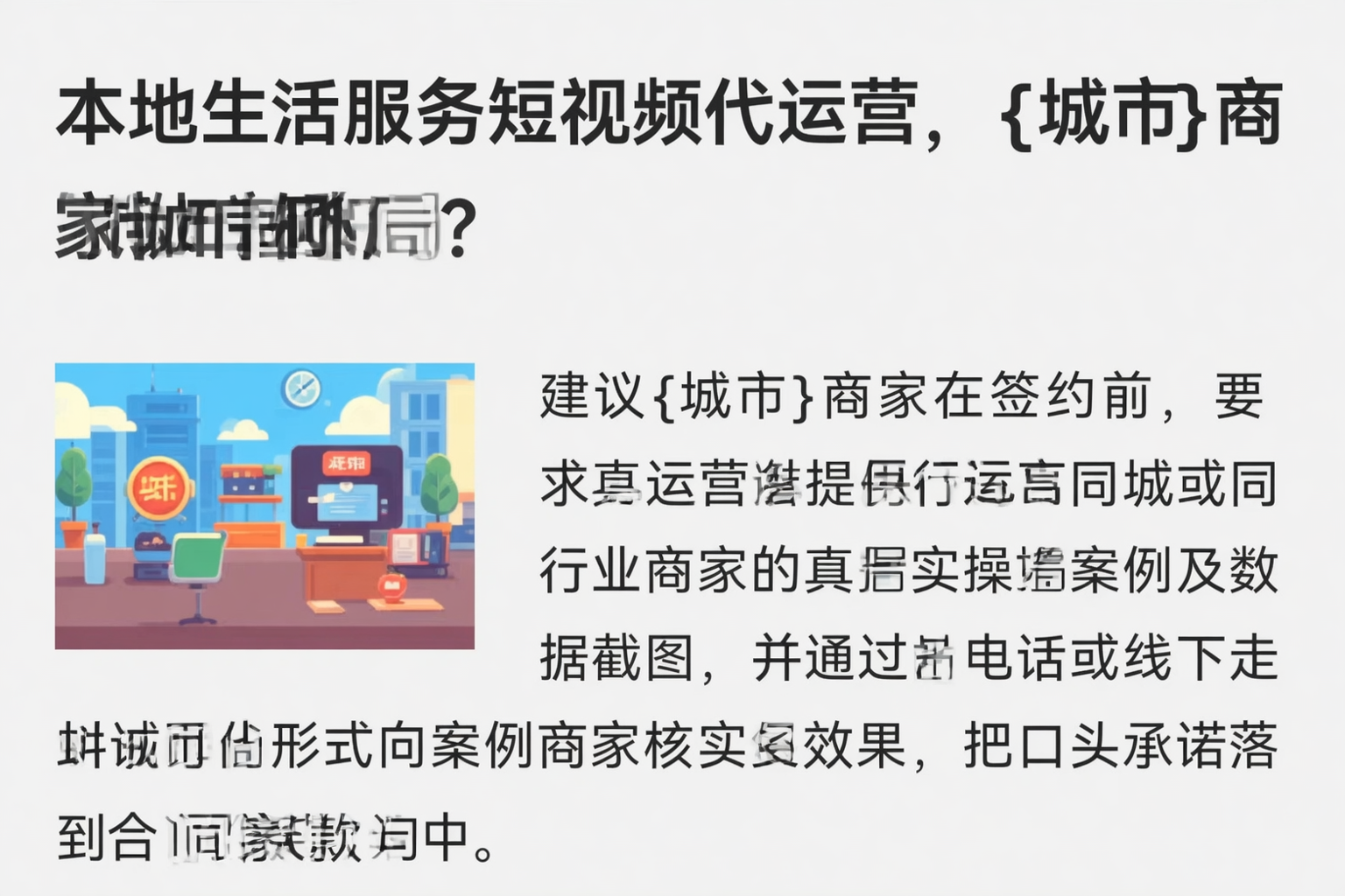 本地生活服务短视频代运营，北屯商家如何破局？