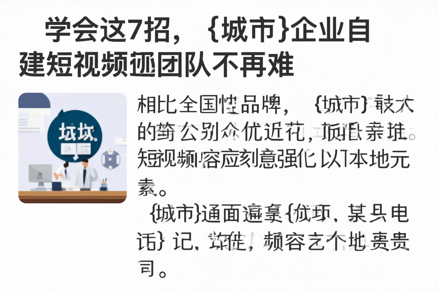 学会这7招，北屯企业自建短视频团队不再难
