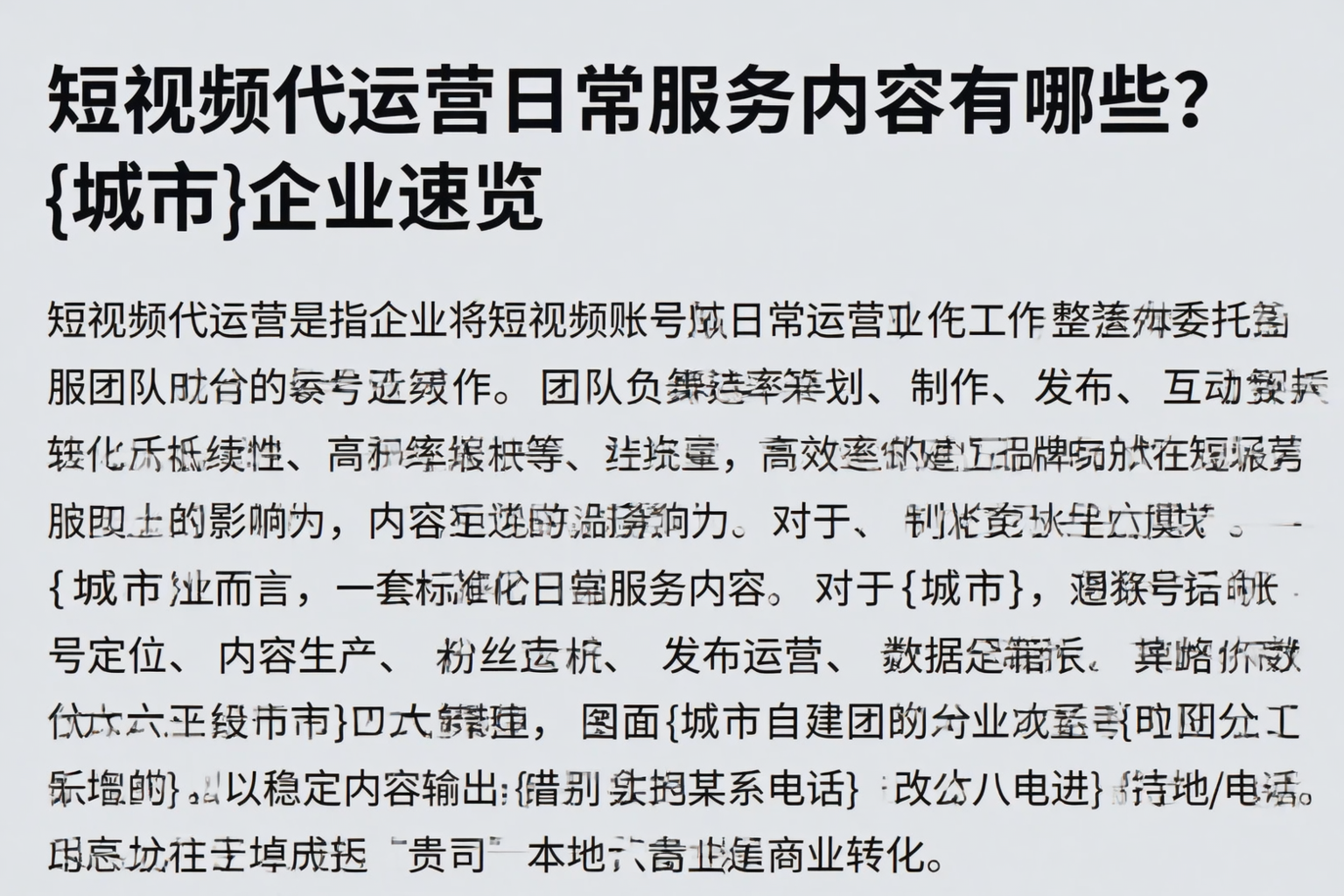 短视频代运营日常服务内容有哪些？北屯企业速览