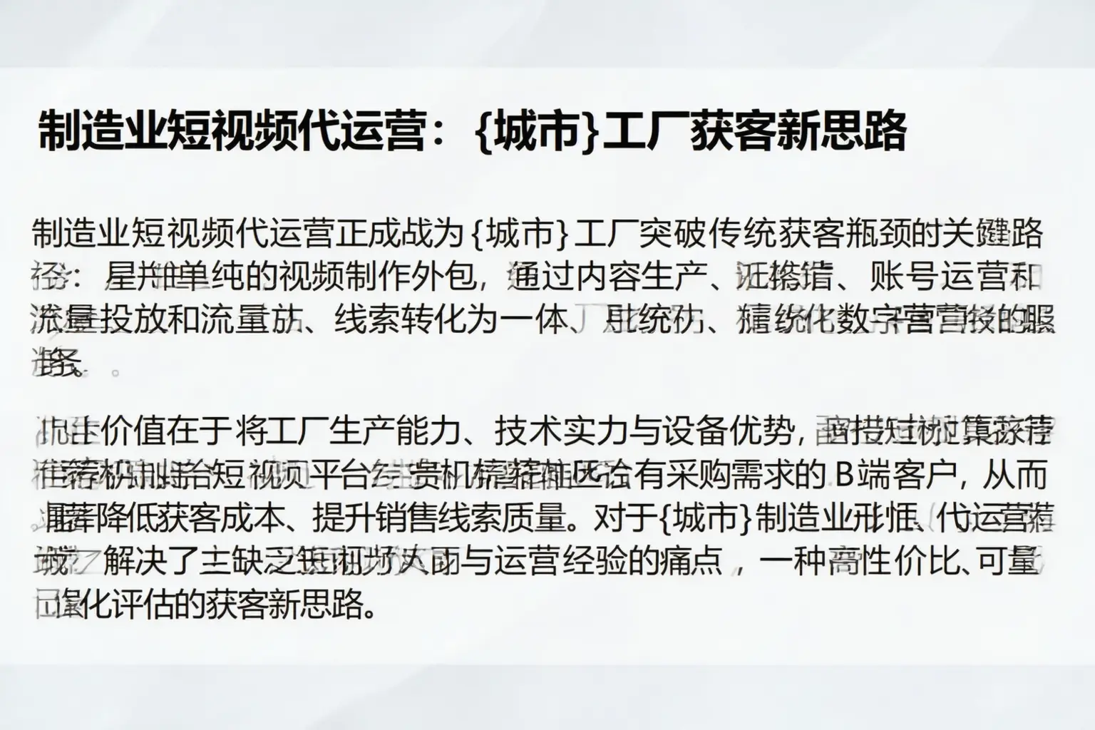 制造业短视频代运营：北屯工厂获客新思路
