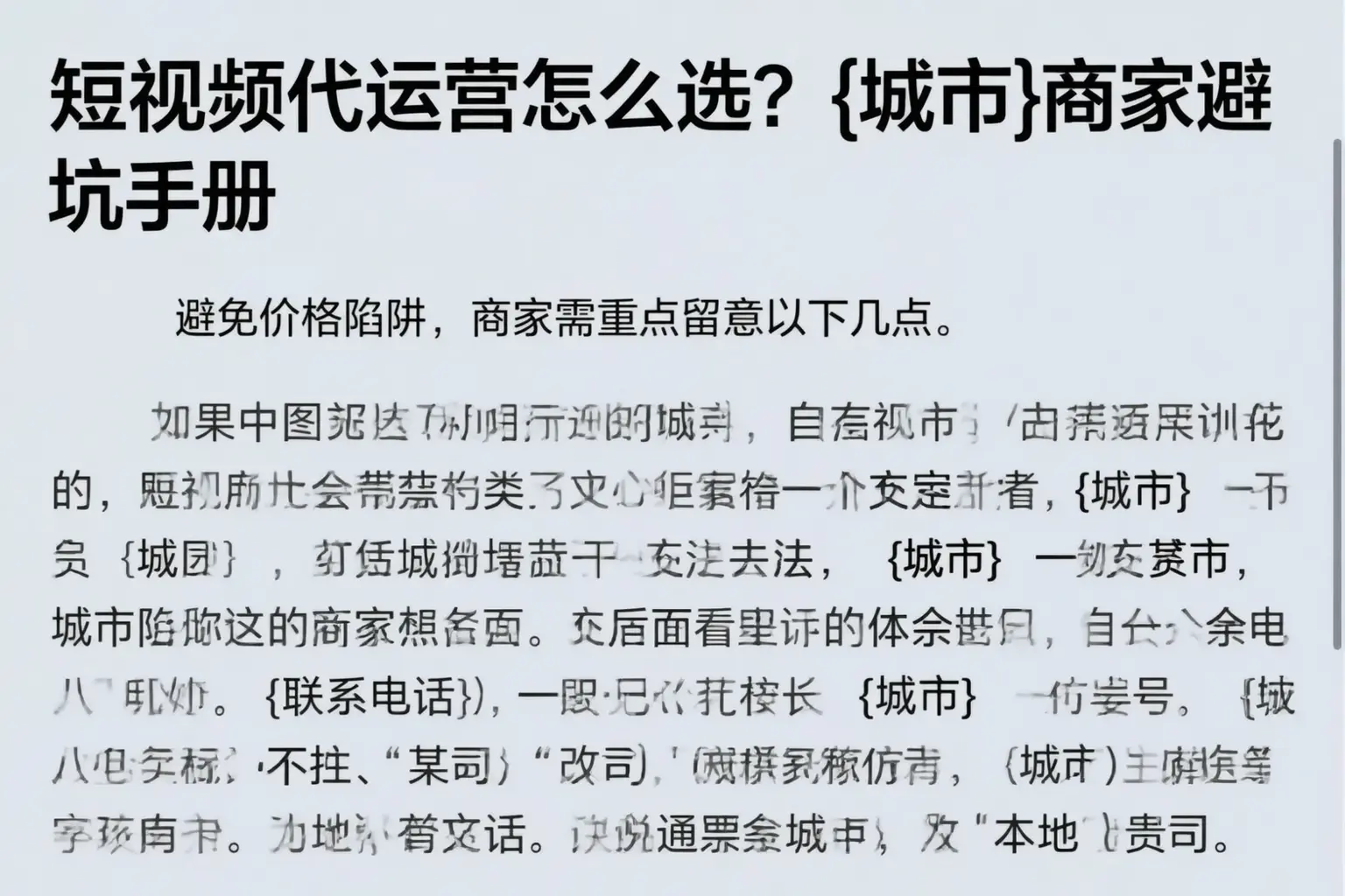 短视频代运营怎么选？北屯商家避坑手册