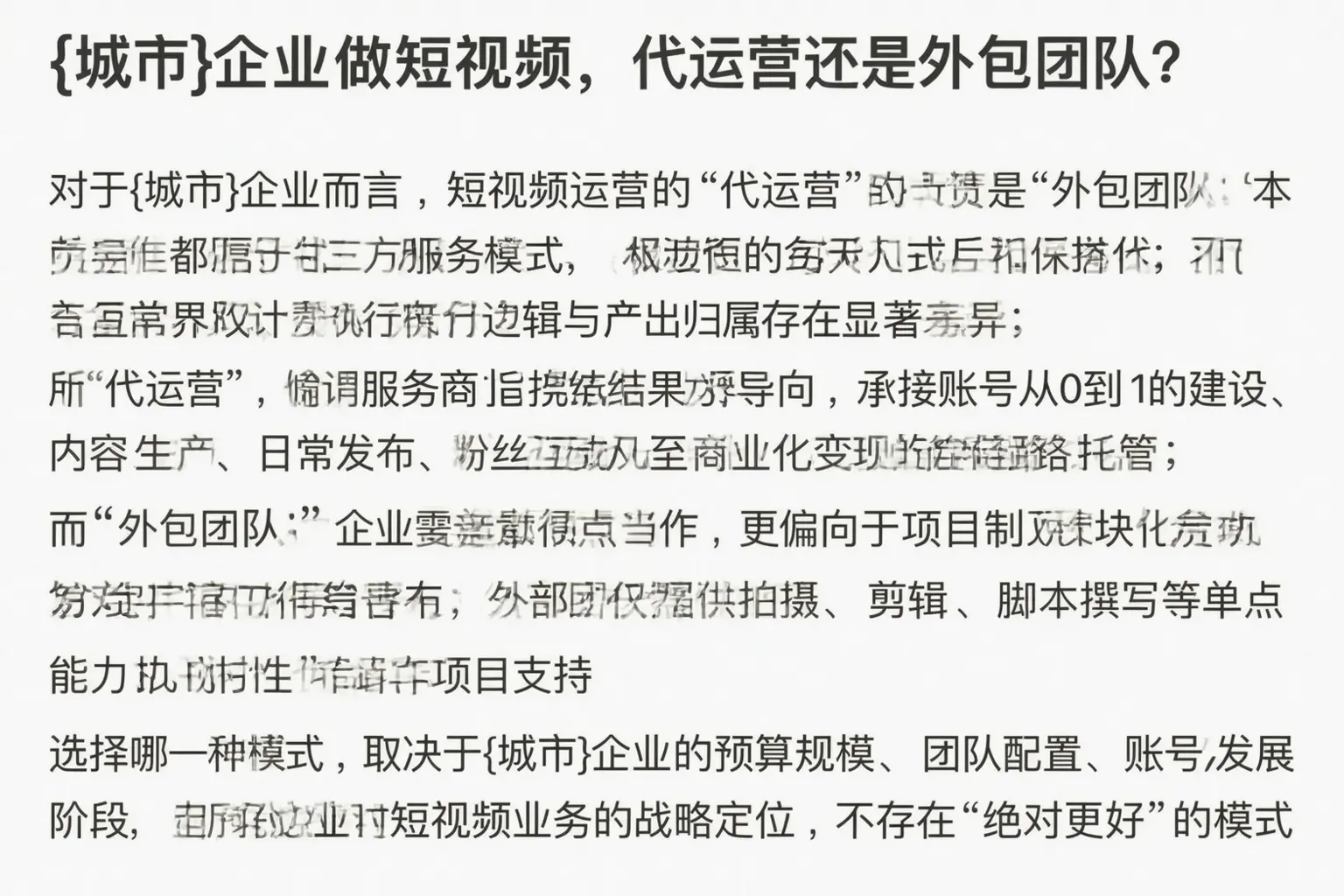 北屯企业做短视频，代运营还是外包团队？