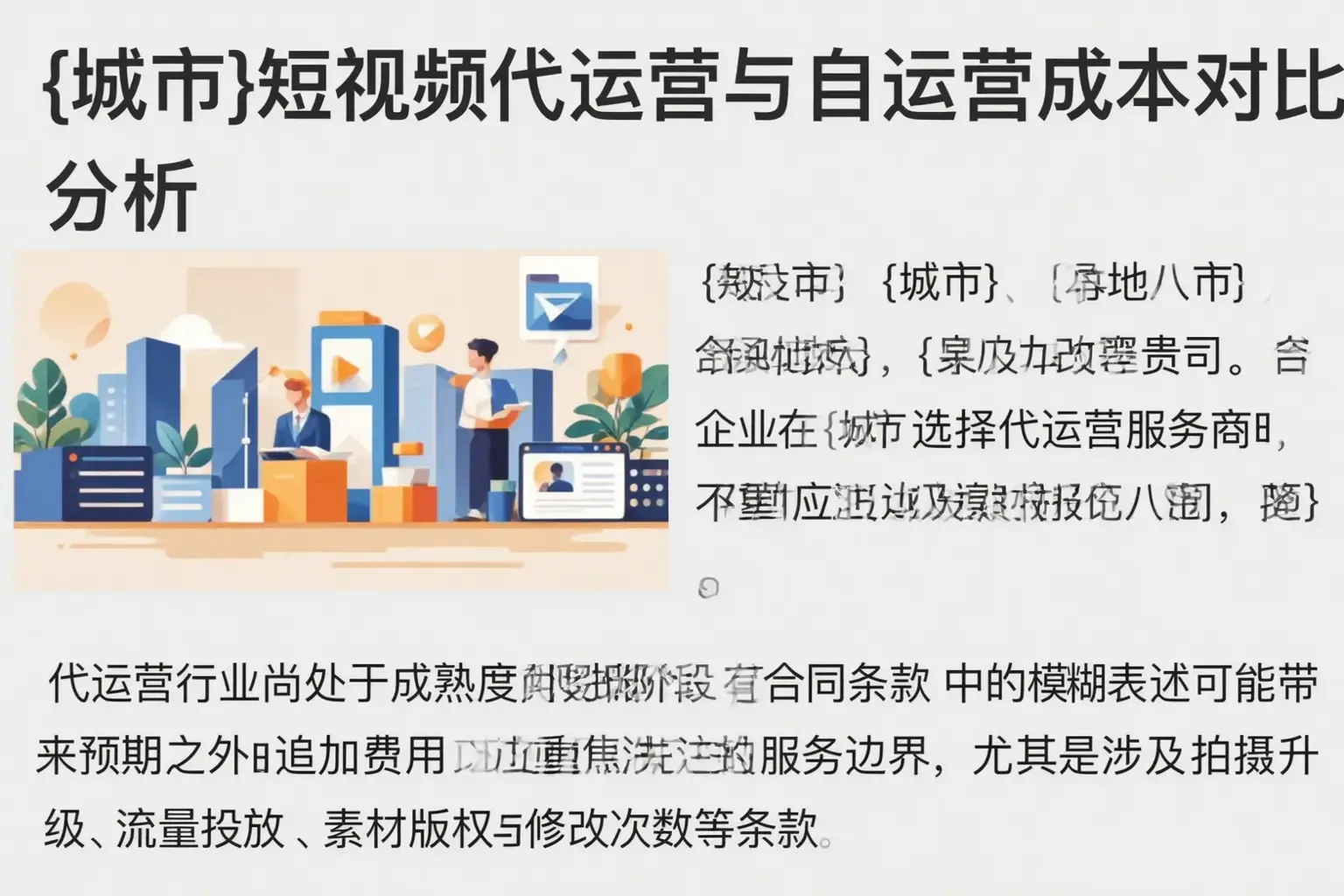 北屯短视频代运营与自运营成本对比分析
